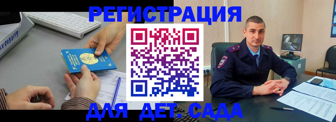 регистрация для дет. сада в Мирном