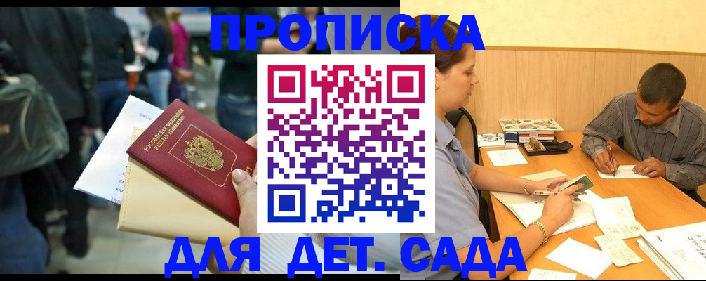 временная регистрация в Мирном