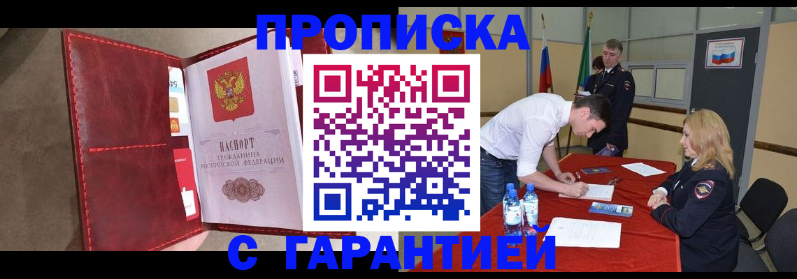 временная регистрация адрес в Мирном