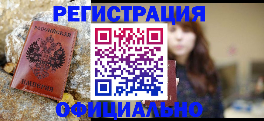 прописка в квартире в Мирном