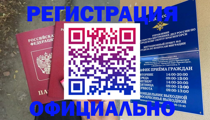 временная регистрация гарантия в Мирном