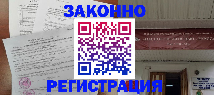 временная регистрация 2025 в Мирном