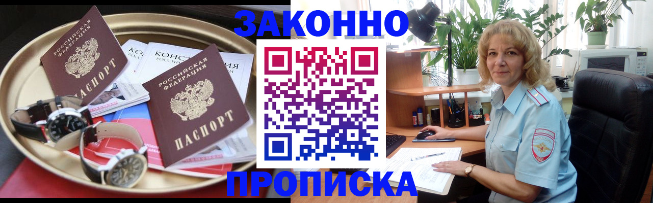прописка в квартире в Мирном