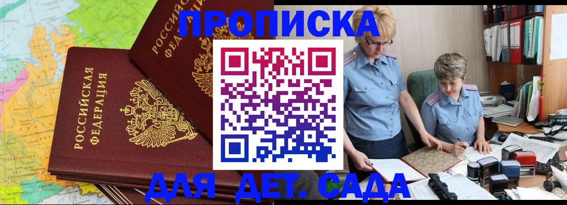 прописка в квартире в Мирном